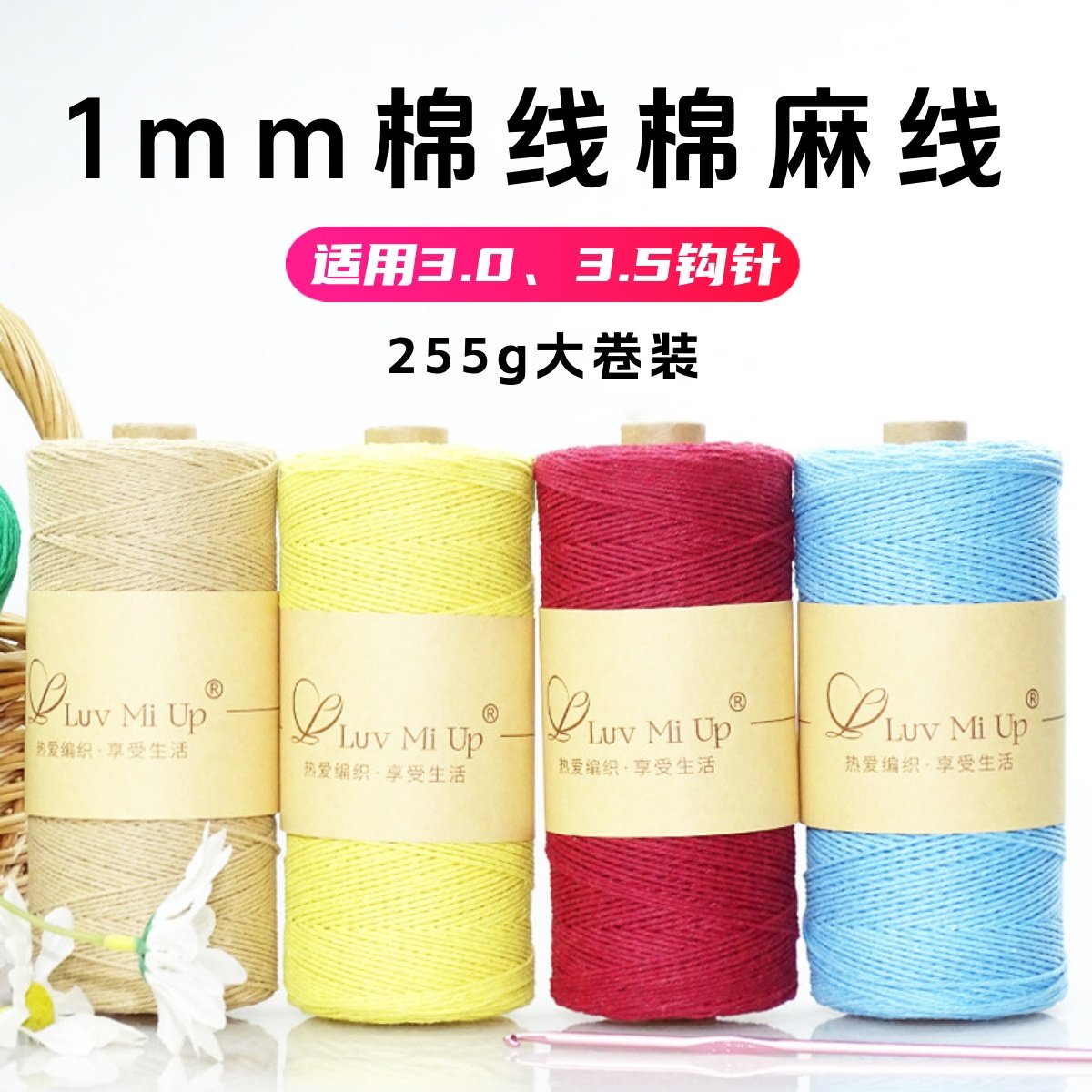 1mm棉线棉麻线手工编织diy钩包包线杯垫枕套沙发垫钩织线中细棉线