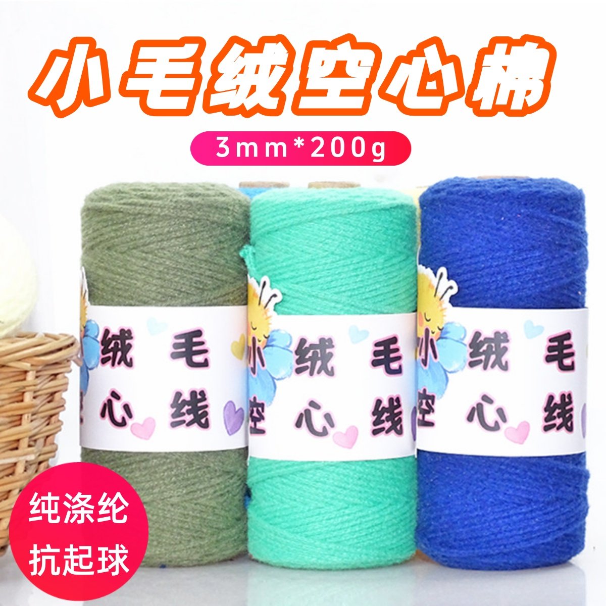 小毛绒3mm空心棉圆股空心线diy手工编织钩包包线中粗毛线钩织棉线,服饰配件/皮带/帽子/围巾,毛线,淘宝优惠券,粉丝福利购,淘宝优惠卷