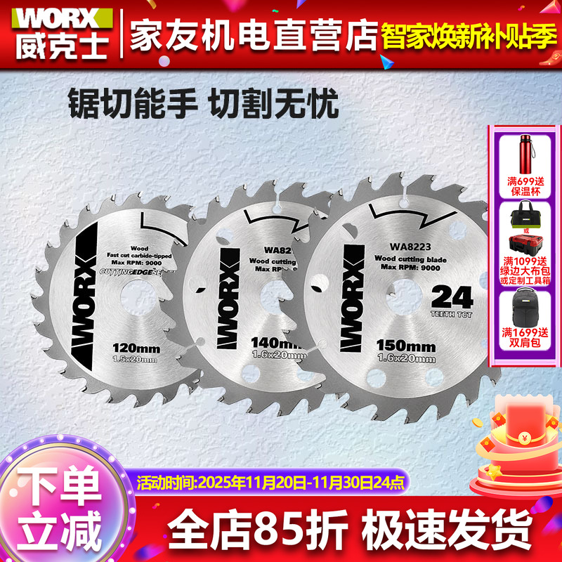 威克士电圆锯片适用WU533/WU535/WU535X木工锯片120/140/150mm