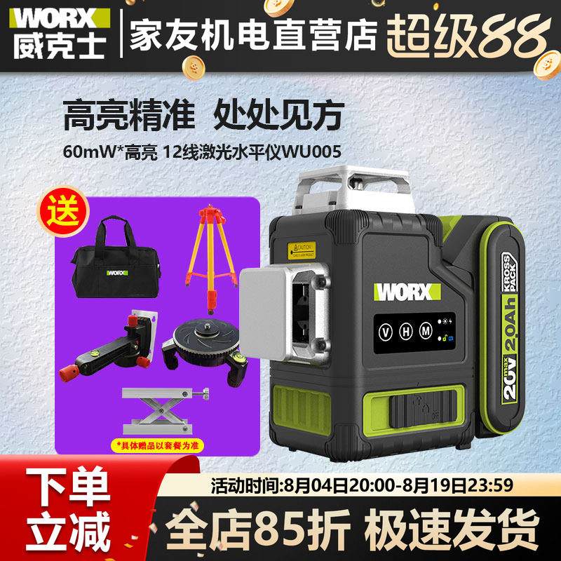 威克士绿光12线高精水平仪