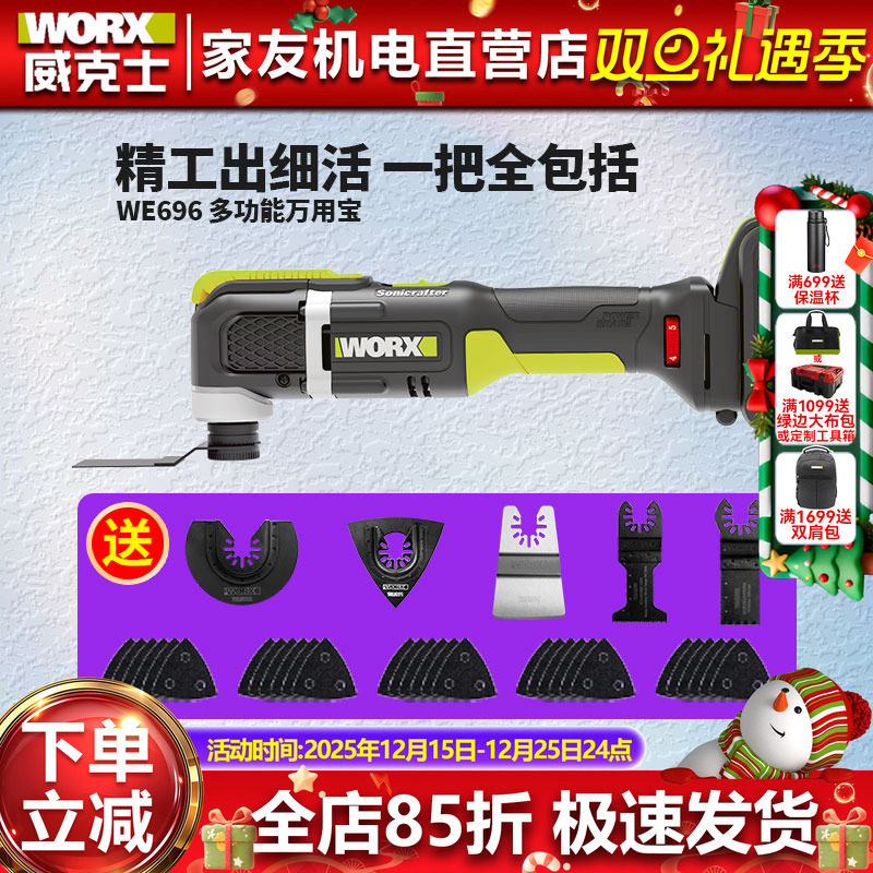 威克士锂电万用宝修边机切割机