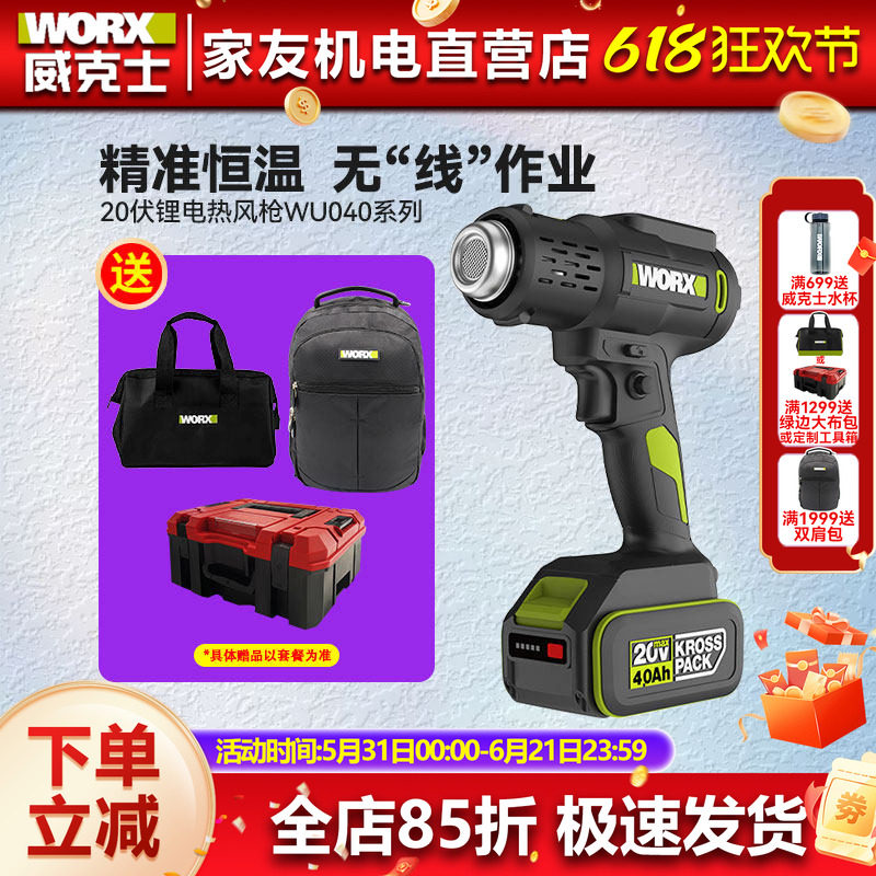 威克士锂电热风枪数显WU040调温调速高温小型烤枪贴膜专用热烘枪