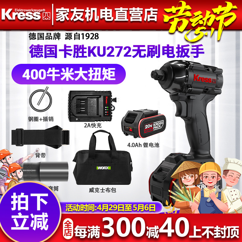 卡胜锂电无刷大扭力充电动扳手KU272架子工KRESS20V电池充电器 五金/工具 冲击扳手 原图主图