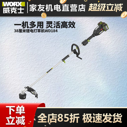 威克士40V无刷锂电家用割草机