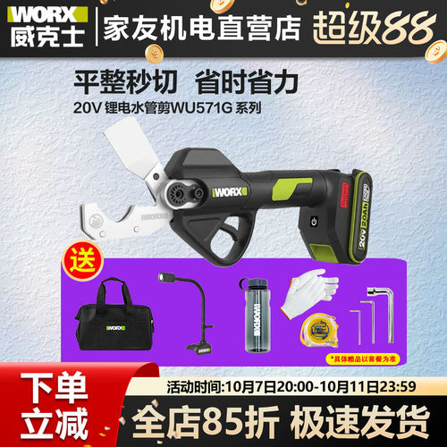 威克士锂电WU571G专业水管剪