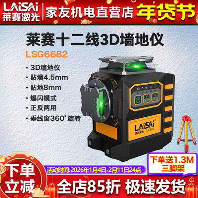 莱赛激光水平仪6682高精度强光