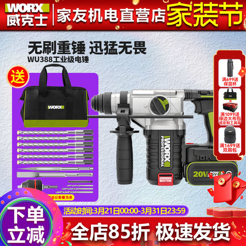 瓷砖功能电锤威克士领券下单