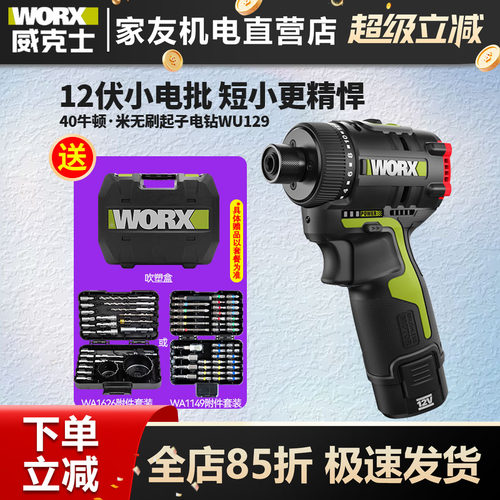 威克士WU129无刷40N.M起子机