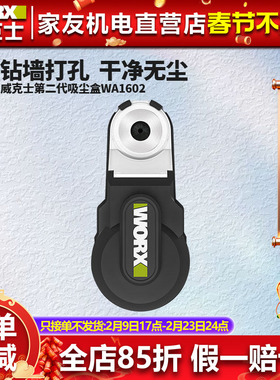 威克士WA1602 强力吸尘器电锤冲击钻防尘罩除尘接头接灰打孔神器