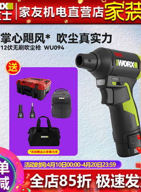 威克士12V强力吹尘枪WU094小型锂电工业吹风机吹灰尘除尘鼓风机