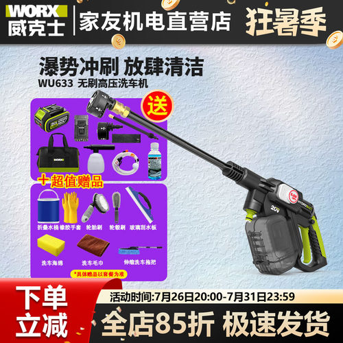 威克士高压锂电洗车水枪wu633
