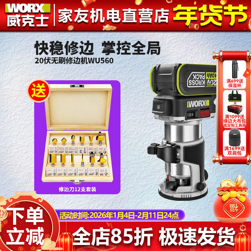 威克士WU560锂电无刷修边机小锣机电木铣木板铝塑板木工开槽神器