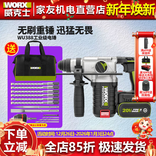 瓷砖功能电锤威克士领券下单