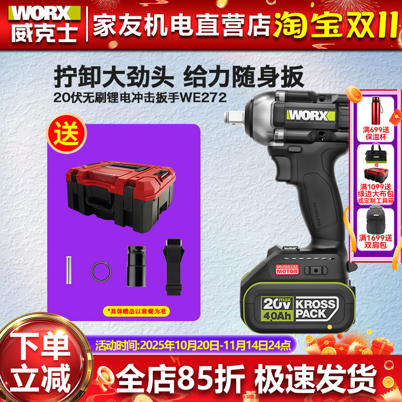 威克士WE272冲击电动扳手架子工