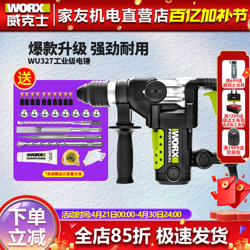 威克士插线单双功能锤钻电镐