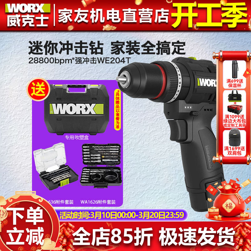 威克士无刷冲击钻50N锂电家用手电钻WE204T打孔手枪钻电动螺丝刀