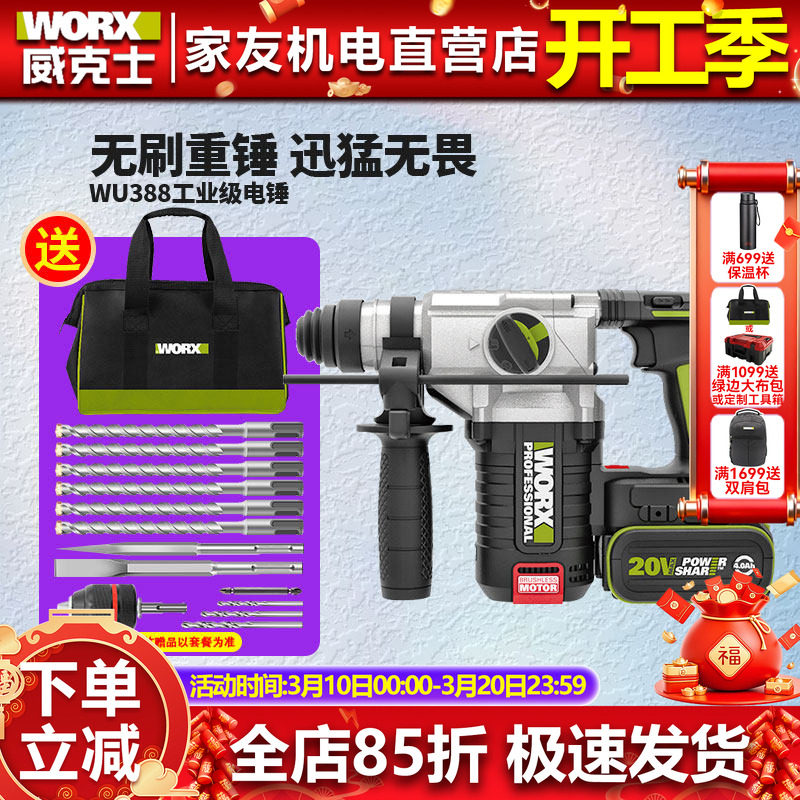 威克士工业锂电无刷电锤WU388两用充电冲击钻大功率电镐电动工具