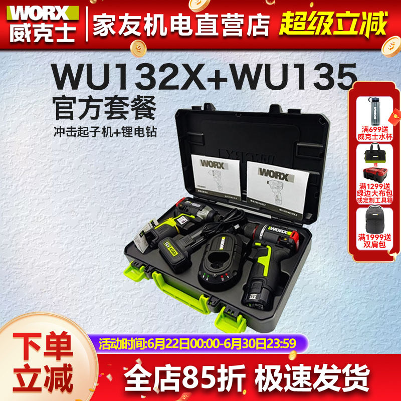 威克士全屋定制专用钻起套盒
