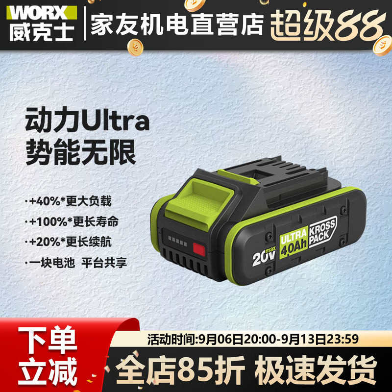 威克士20V原装锂电池4.0Ah全极耳图片