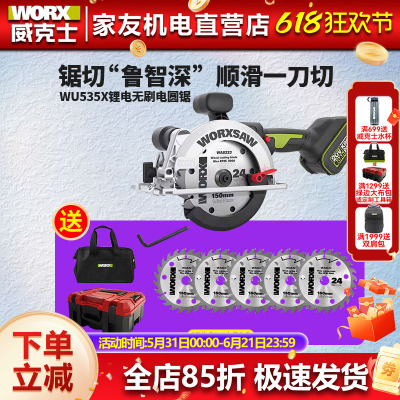 威克士锂电木工锯6寸深切56mm