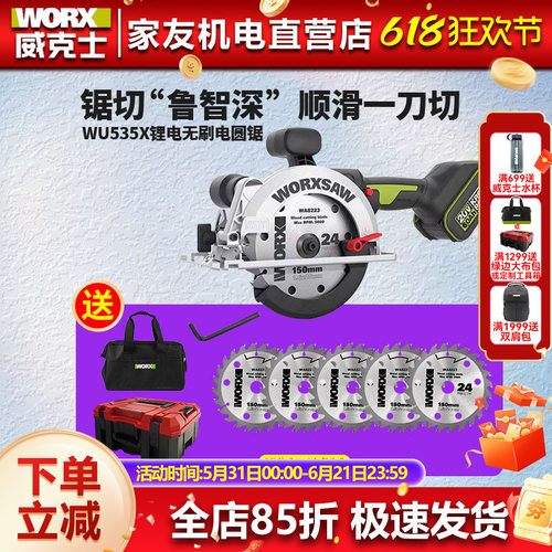 威克士锂电木工锯6寸深切56mm