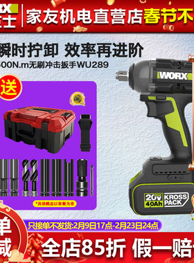 威克士电动扳手WU289无刷锂电手持汽修工风炮500牛米冲击电扳手
