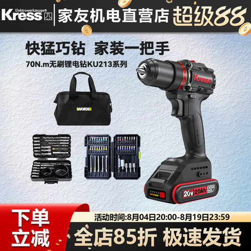卡胜ku213无刷锂电手电钻70N.m