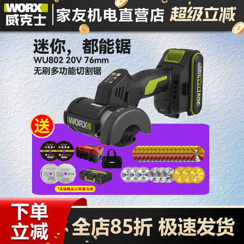 威克士小鹰锯WU802迷你角磨机