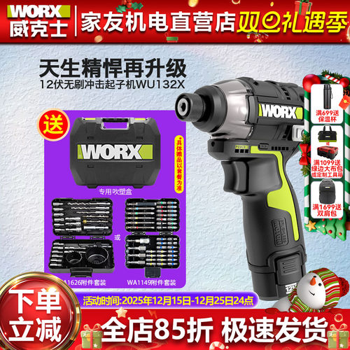 威克士WU132X无刷锂电冲击起子机小手电钻电批电动螺丝批电动工具