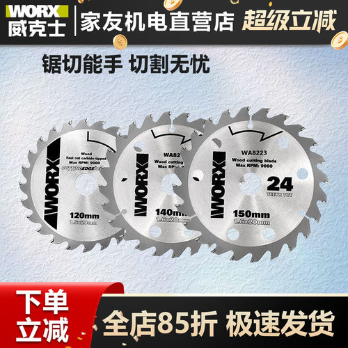 威克士电圆锯片适用WU533/WU535/WU535X木工锯片120/140/150mm