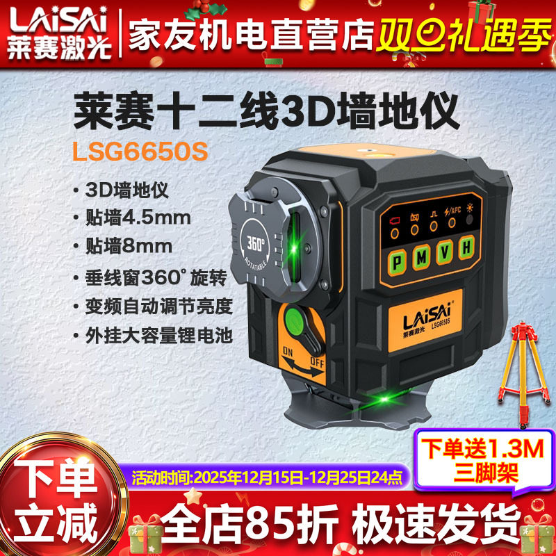 莱赛激光水平仪12线高精度