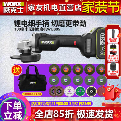 无刷角磨机威克士锂电切割机