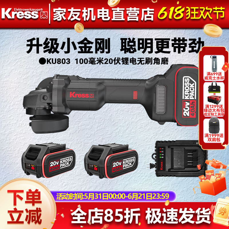 kress卡胜锂电角磨机电动切割机