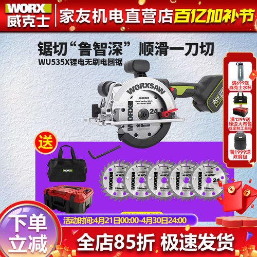 威克士锂电木工锯6寸深切56mm