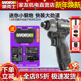 威克士无刷冲击起子机WE203大扭力140NM专业电批电动螺丝刀充电式