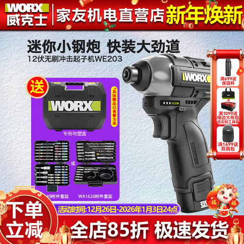 WE203大扭力充电式电动螺丝批