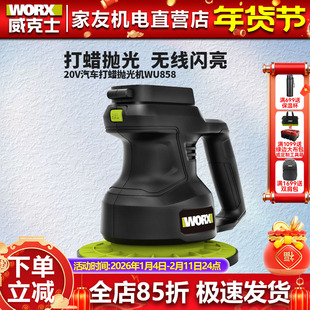 威克士汽车抛光打蜡机WU858地瓷砖车漆去污全套工具家用抛光神器