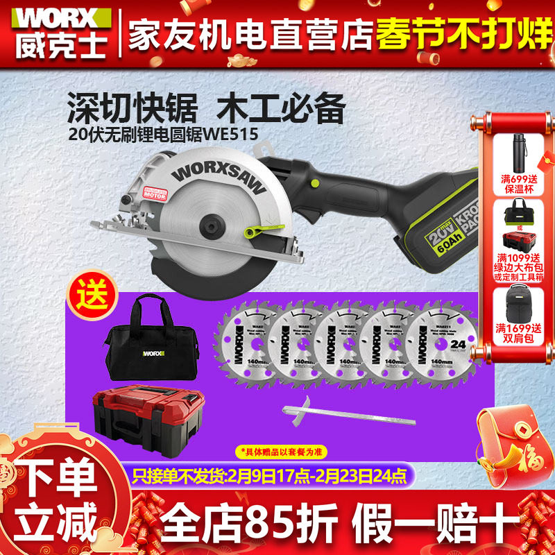 威克士锂电圆锯WE515无刷充电式手提锯无线电锯木工锯专用切割机