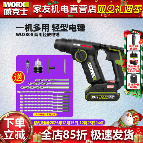 威克士轻型电锤领券下单