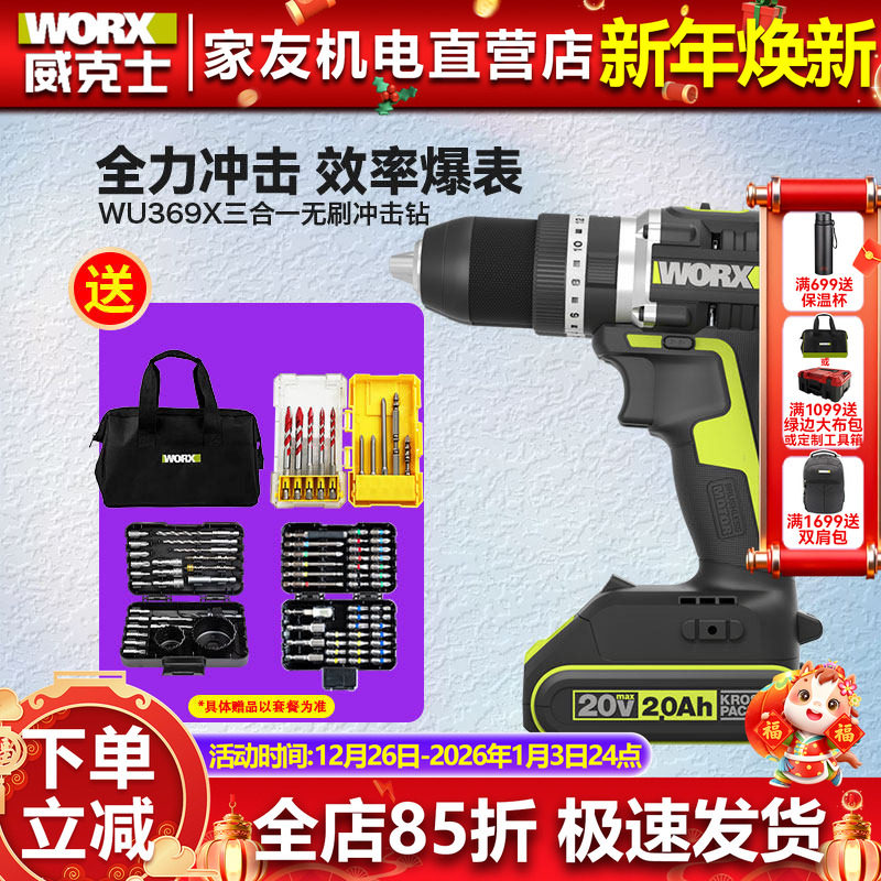 威克士冲击钻70牛米螺丝批