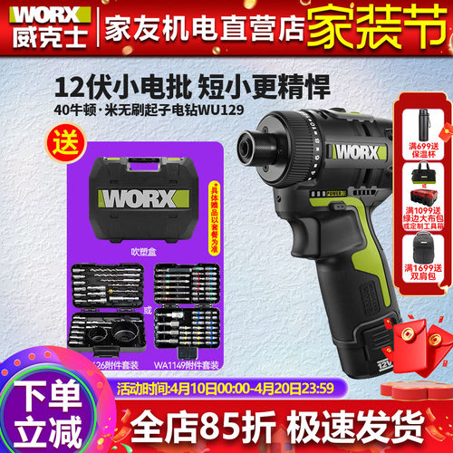 威克士WU129无刷40N.M起子机