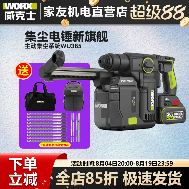 威克士WU385无刷锂电冲击电锤