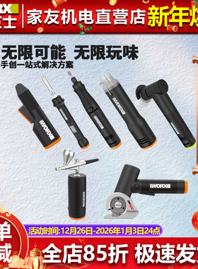 威克士MakerX角磨机多功能家用套装591电磨739锂电打磨抛光切割机