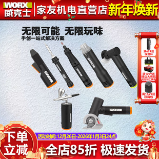 威克士MakerX角磨机多功能家用套装 591电磨739锂电打磨抛光切割机