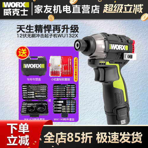 威克士WU132X无刷锂电冲击起子机小手电钻电批电动螺丝批电动工具