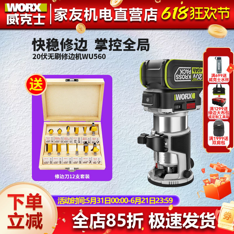 威克士锂电修边机电木铣开槽神器