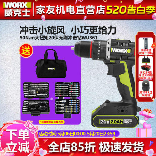 威克士冲击钻50牛20V锂电手电钻
