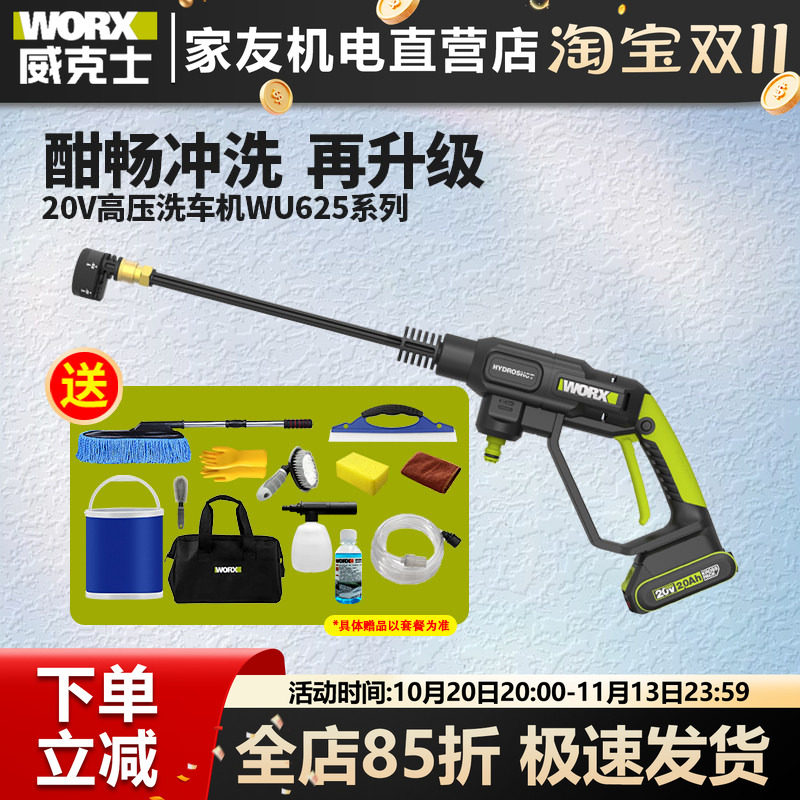 威克士WU625无线锂电高压洗车机