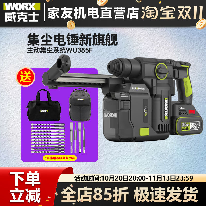 威克士WU385F方柄锂电锤两用
