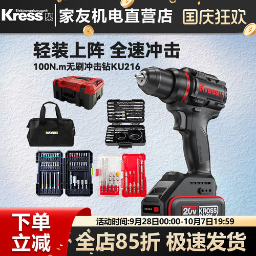 Kress卡胜锂电钻KU217手电钻